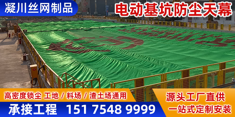鞍山市工地防尘天幕工地防尘天幕 - 排名