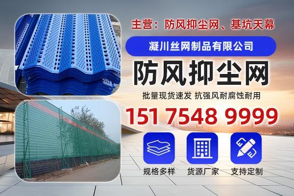 凝川丝网制品