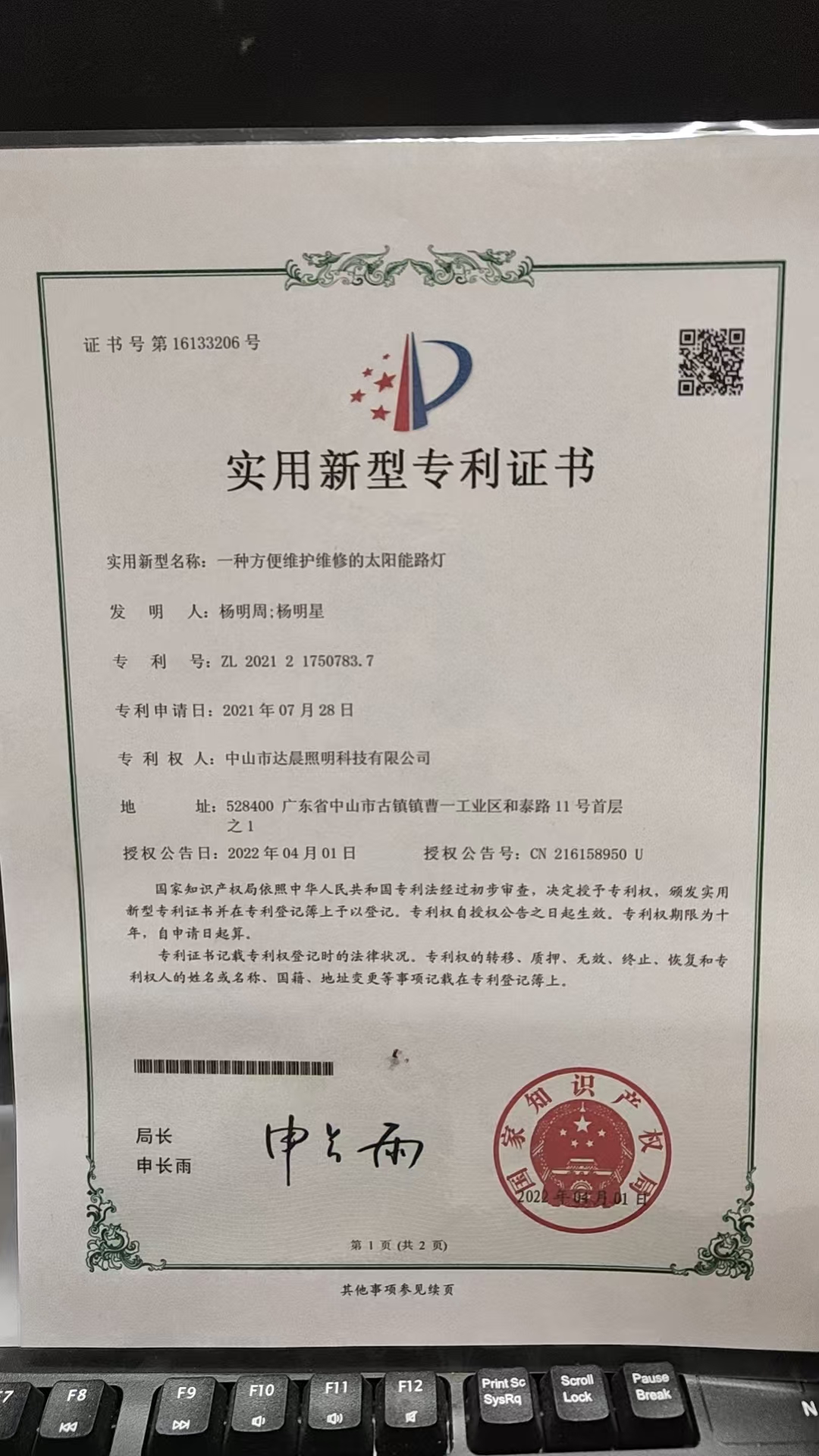达晨照明资质证书