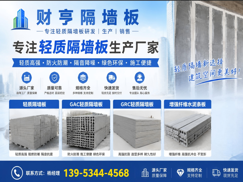 财亨新型建筑材料
