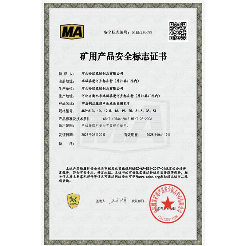 哈瑞橡胶制品资质证书