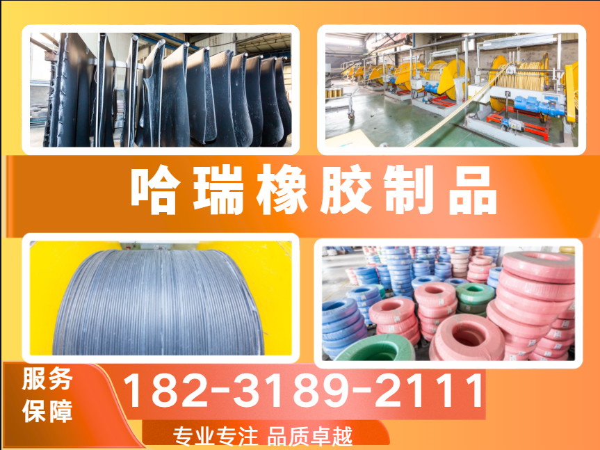 哈瑞橡胶制品
