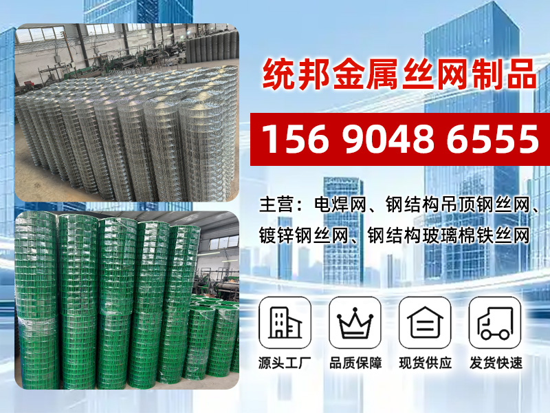统邦金属丝网制品