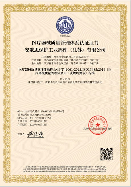 安歌思资质证书