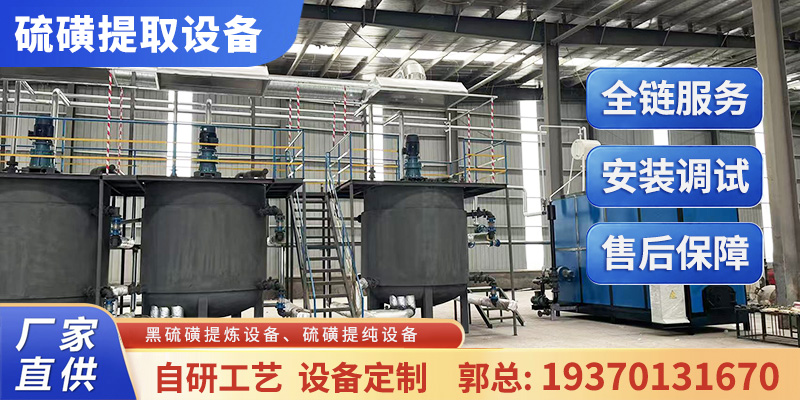 沈阳市黑硫磺提炼设备黑硫磺提纯设备