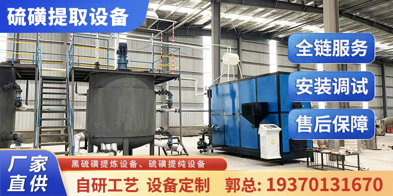 沈阳市黑硫磺提纯设备黑硫磺提纯设备