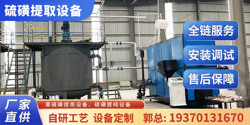 沈阳市硫膏提纯设备黑硫磺提纯设备