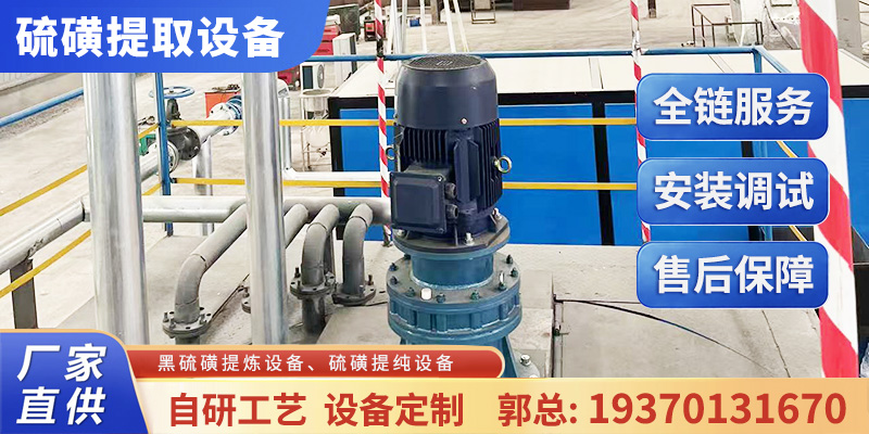 沈阳市黑硫磺提纯设备硫渣硫磺提取设备