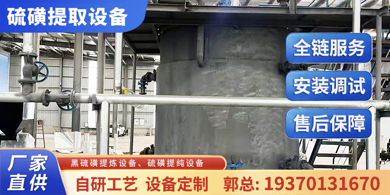 沈阳市硫膏连续提纯设备黑硫磺提纯设备