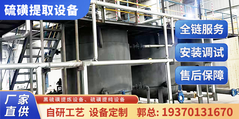 沈阳市黑硫磺提纯设备黑硫磺除杂提纯设备