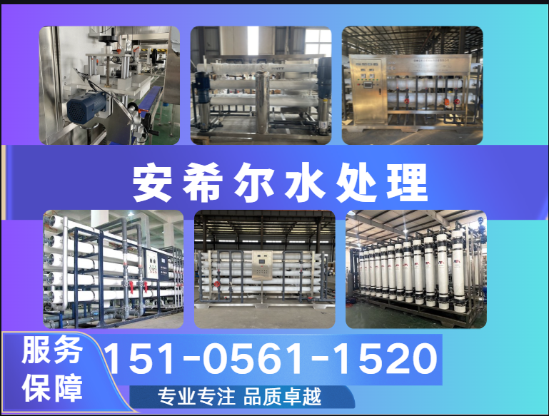 安希尔水处理