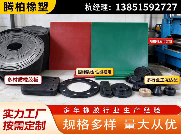 腾柏橡塑制品