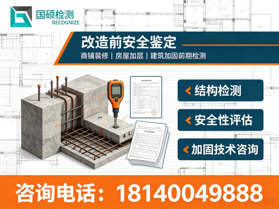 阿坝藏族羌族自治州建设工程质量检测经营性用房安全鉴定