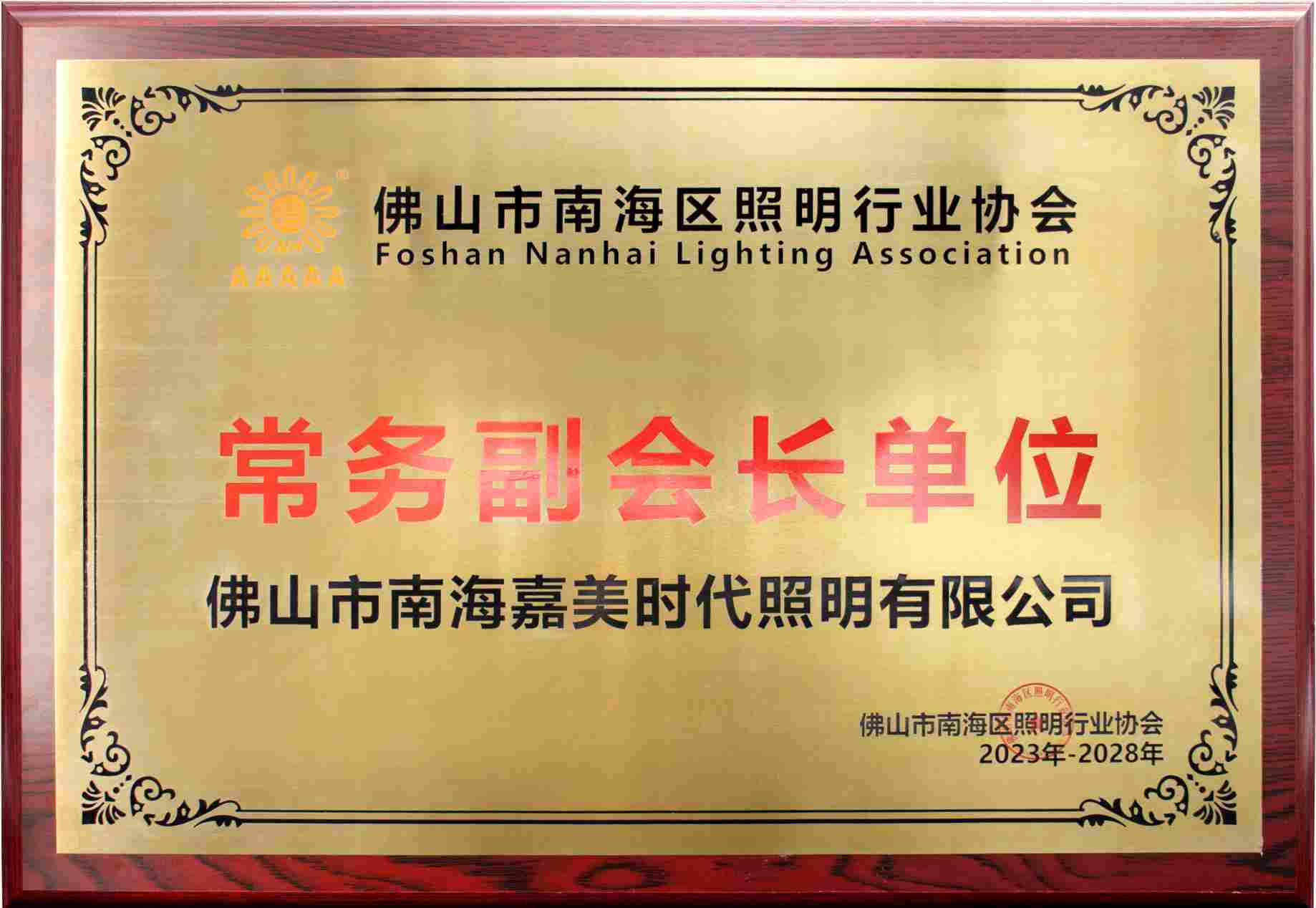 嘉美时代照明资质证书