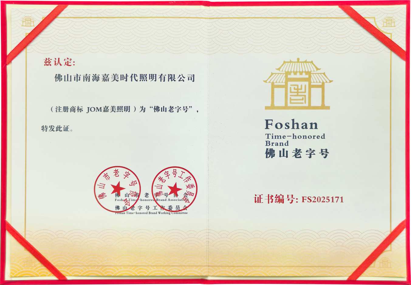 嘉美时代照明资质证书