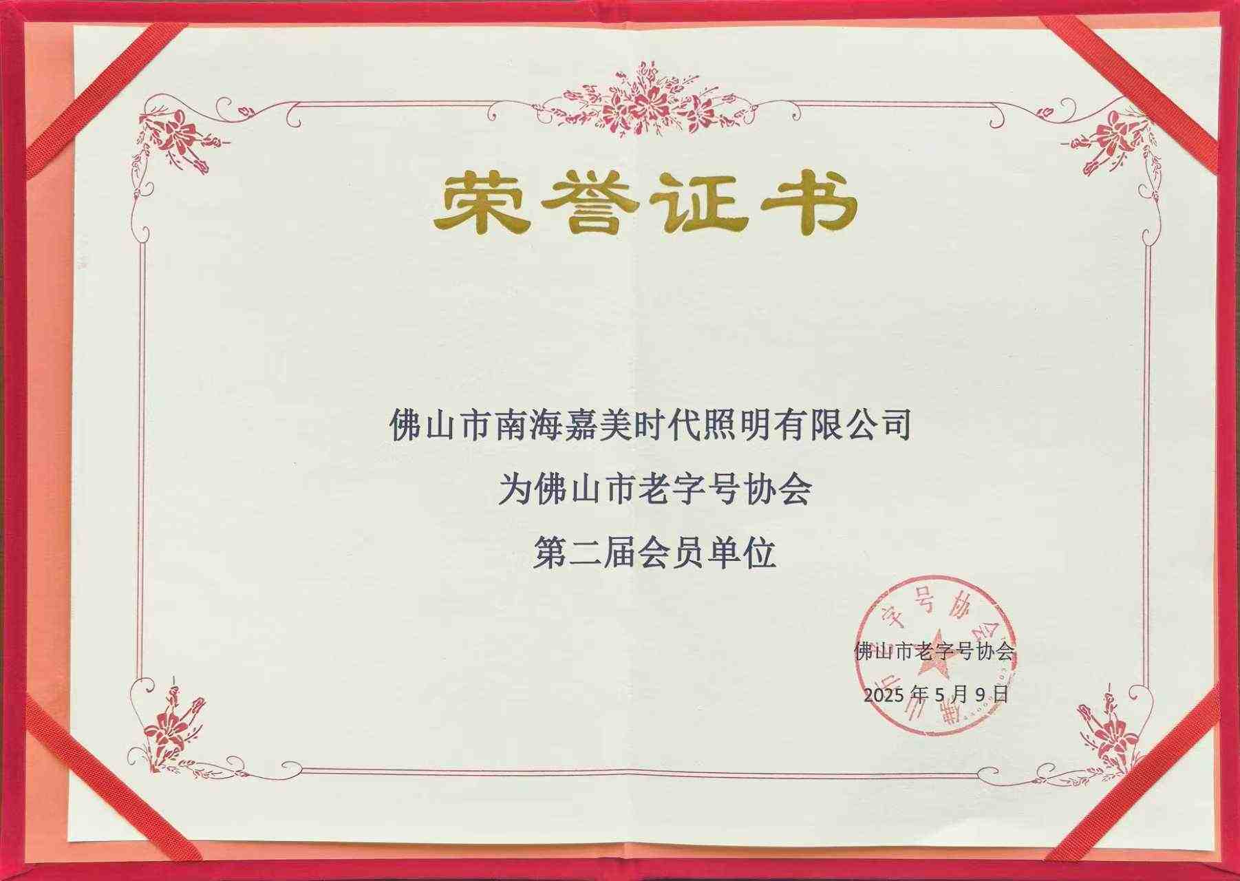 嘉美时代照明资质证书