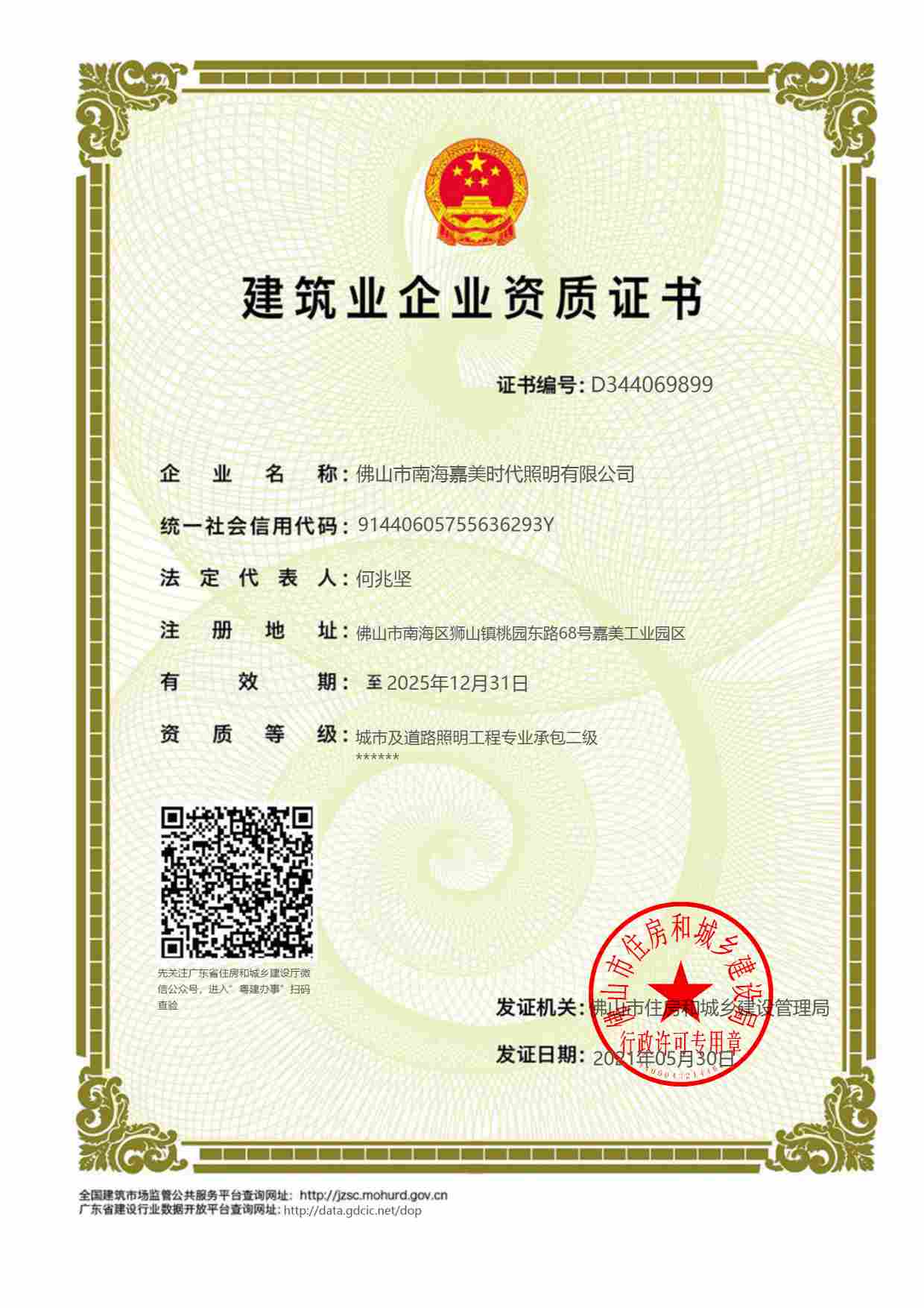 嘉美时代照明资质证书