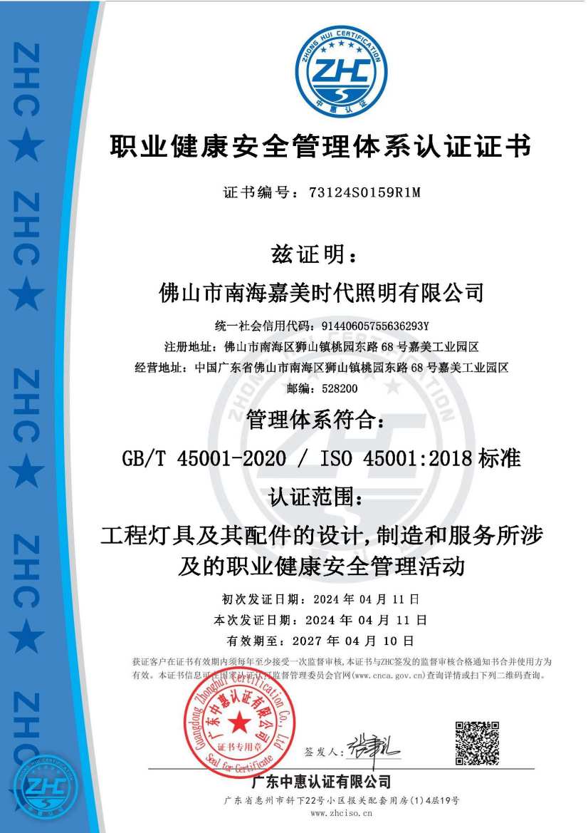 嘉美时代照明资质证书