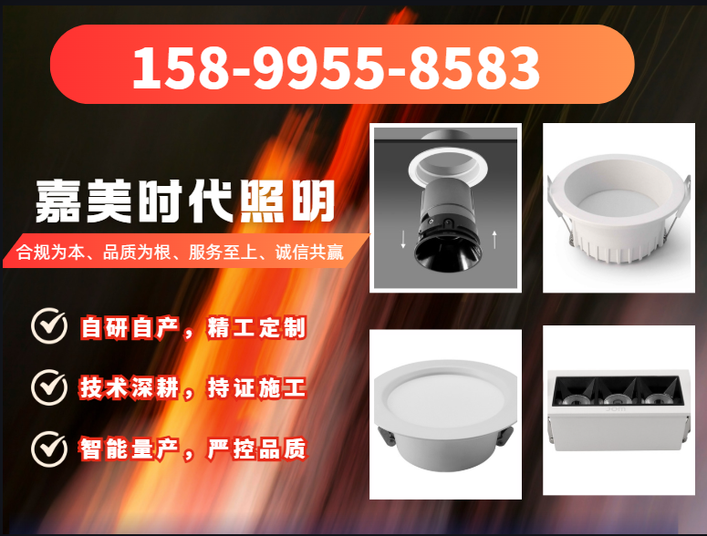嘉美时代照明