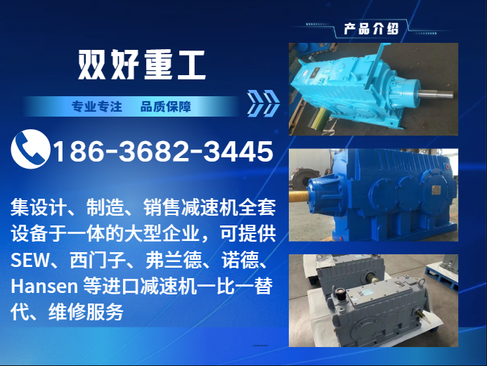 双好重工