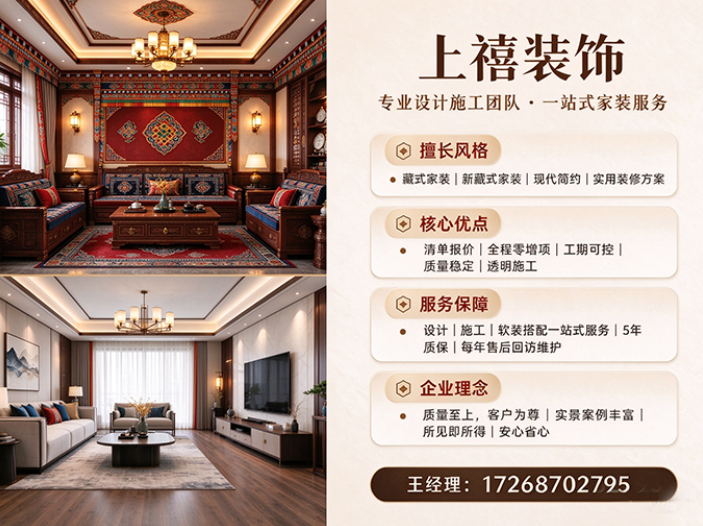 上禧装饰