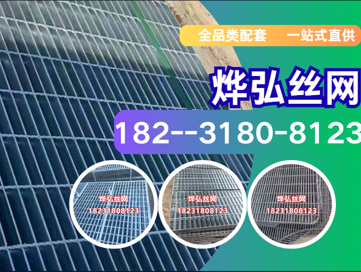 烨弘丝网