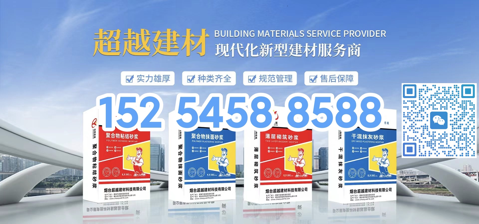 超越建材