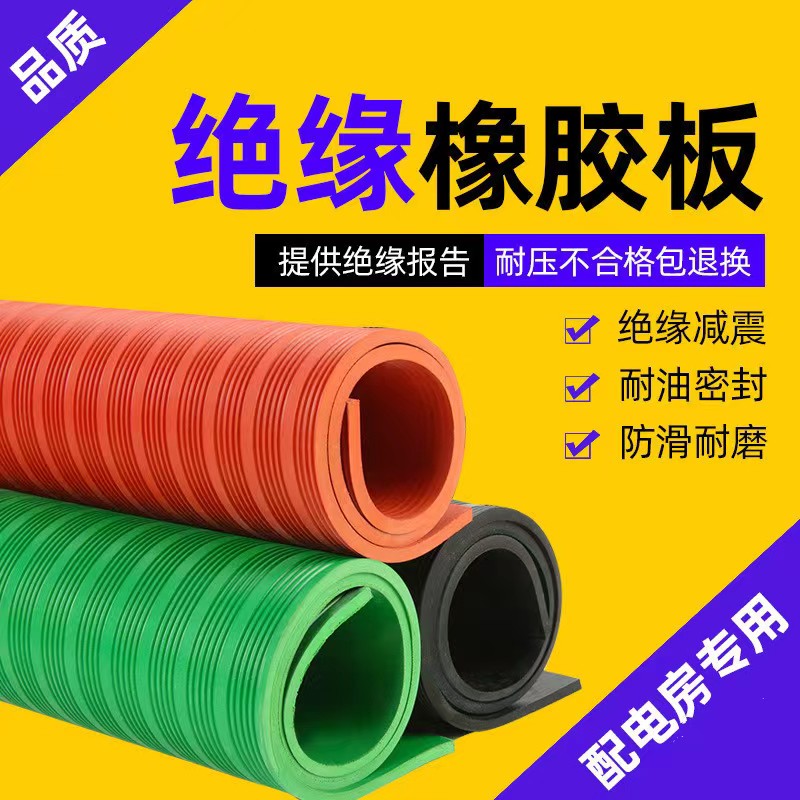武威市橡胶板