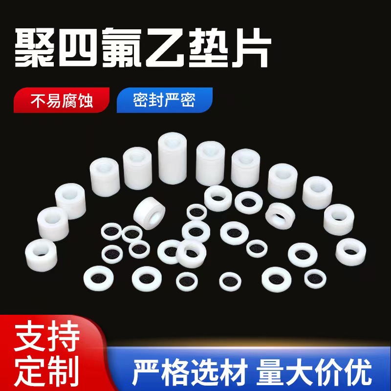 武威市四氟垫