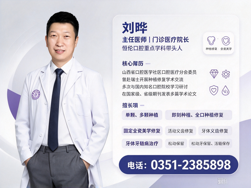 万柏林区种植专科医生口腔外科医生 - 推荐