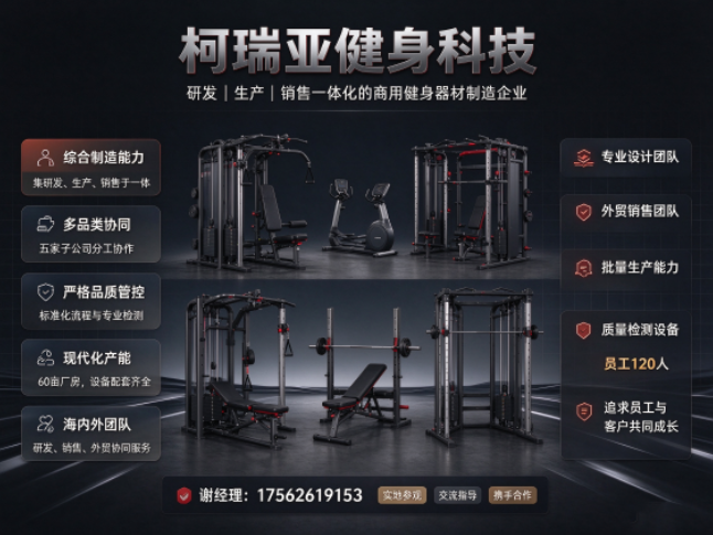 柯瑞亚健身科技