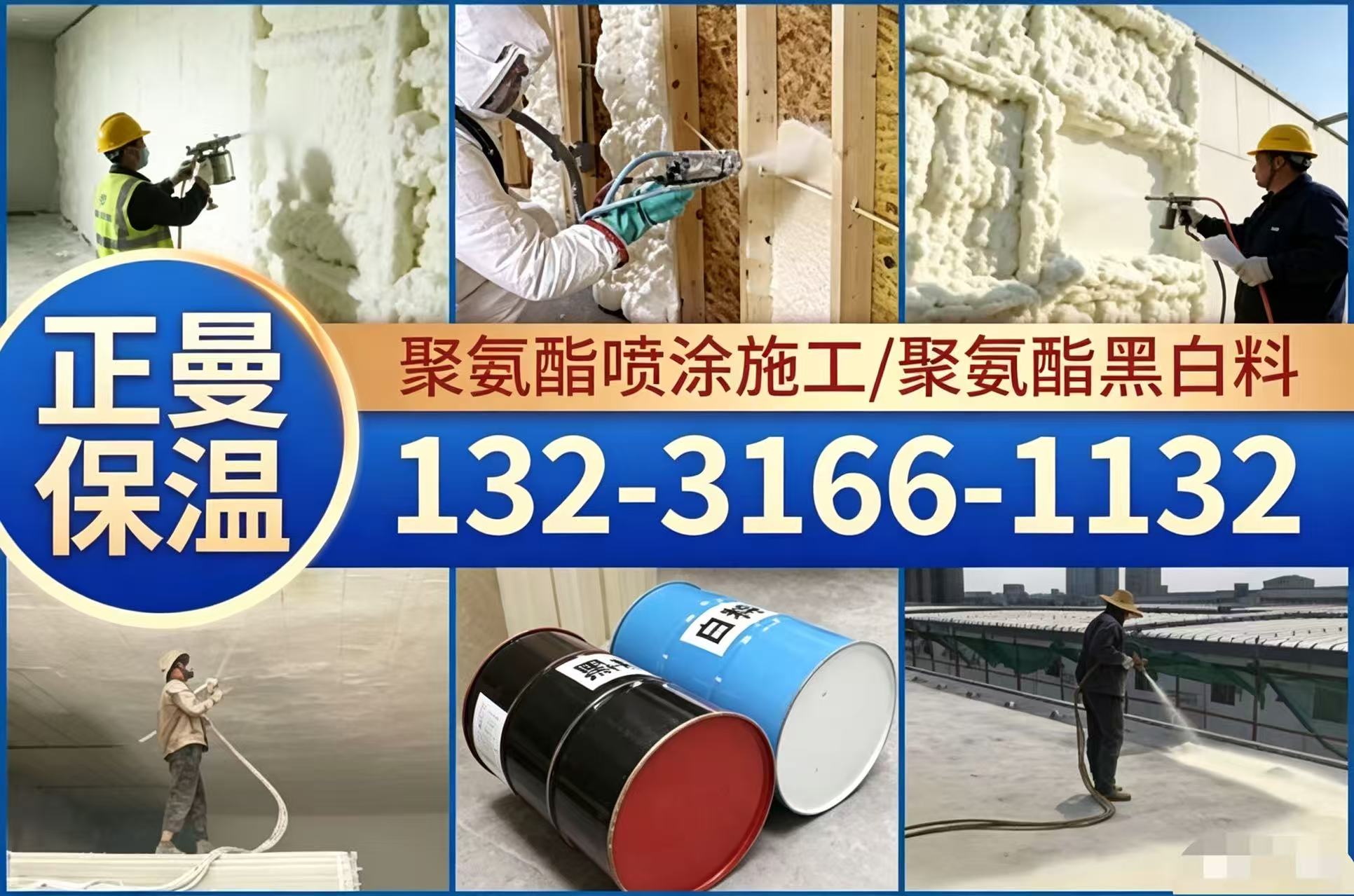 正曼保温