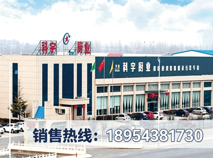 科宇厨业
