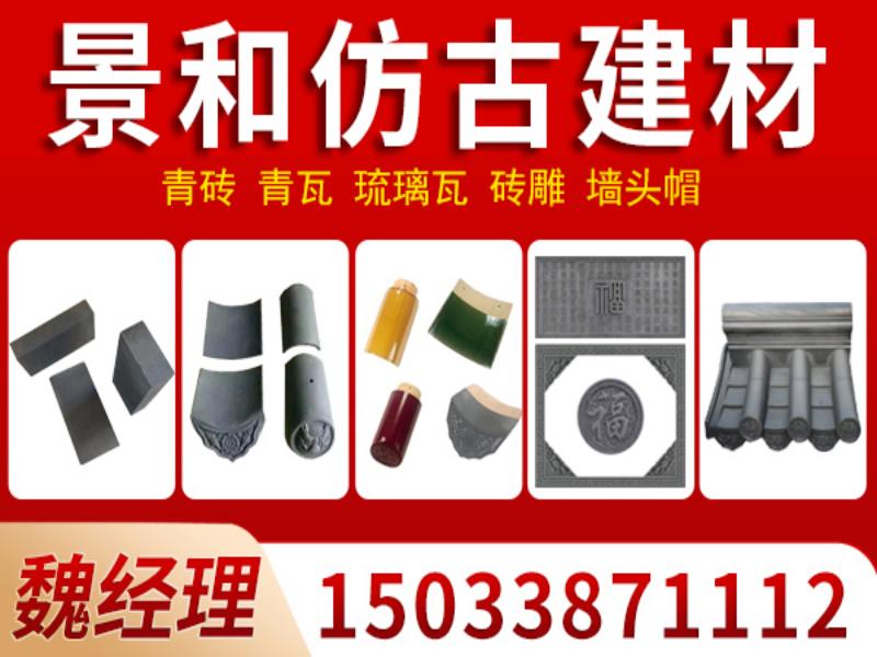 景和仿古建材