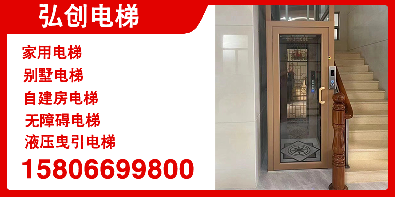 家用电梯