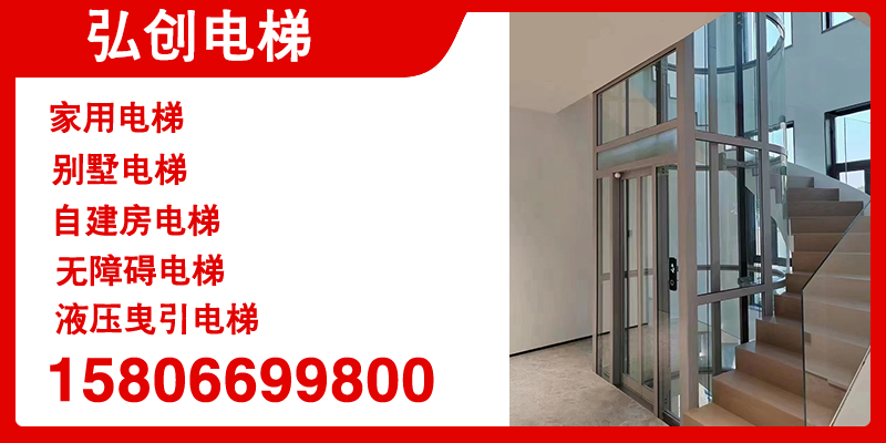 小型家用电梯