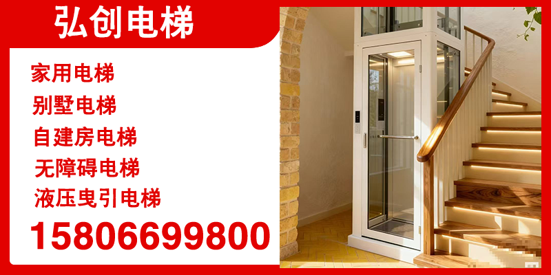 自建房电梯