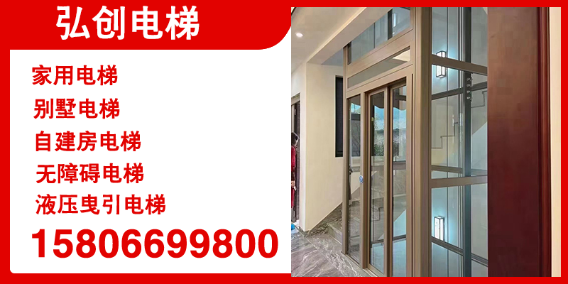 二层自建房电梯