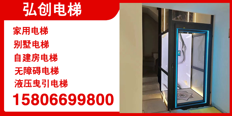 家庭电梯