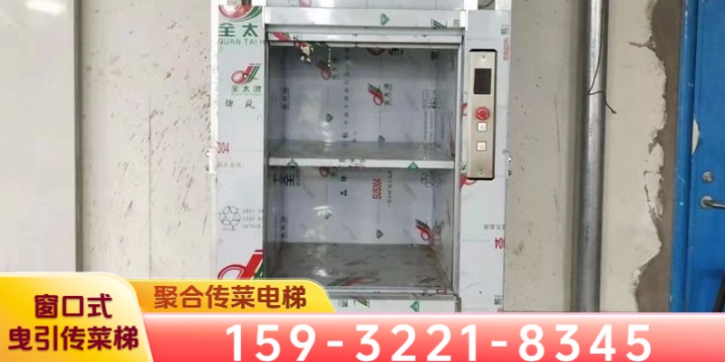 娄底市窗口式曳引传菜梯曳引杂物电梯