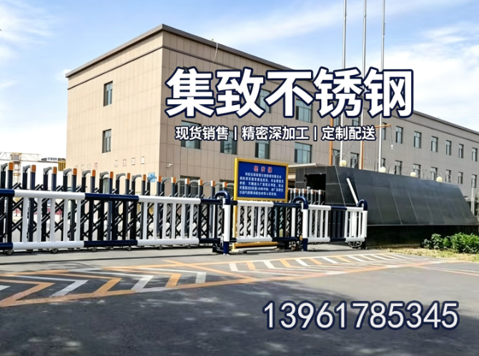 集致不锈钢