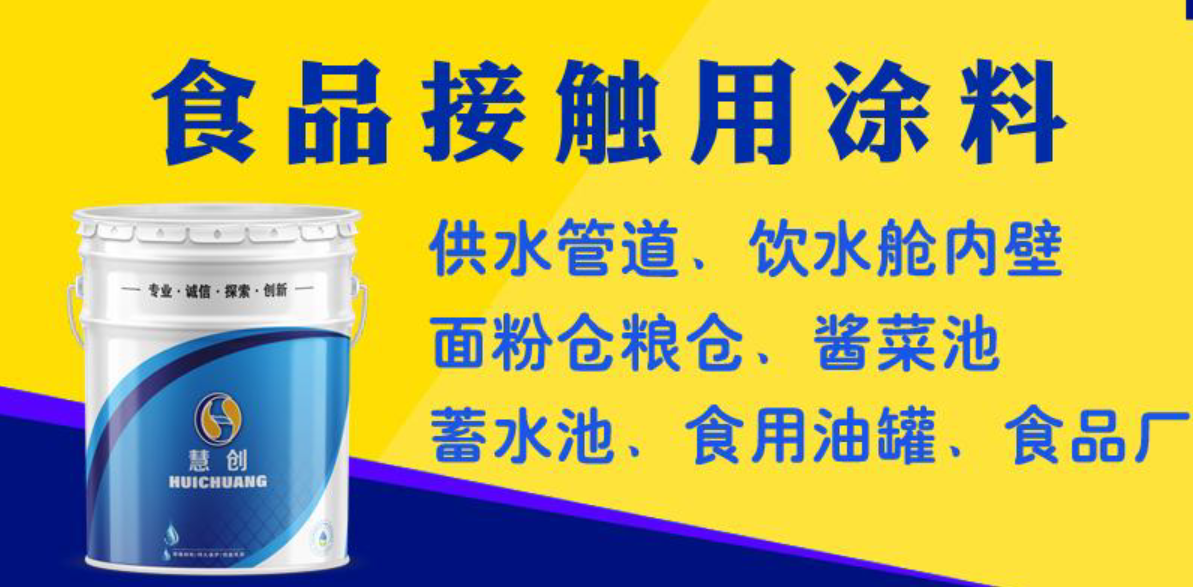 阿拉尔市自来水厂蓄水池防腐漆食品接触用涂料 - 推荐