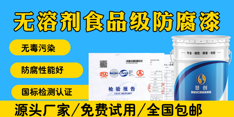阿拉尔市ipn8710防腐漆食品接触用涂料 - 推荐