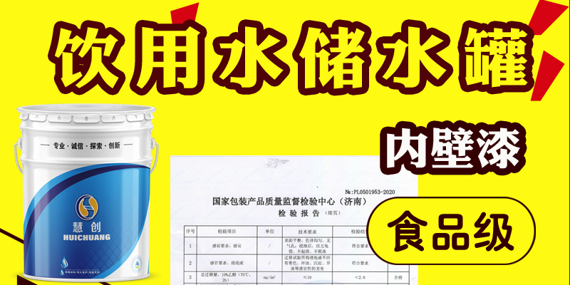 阿拉尔市自来水厂蓄水池防腐漆自来水管道内壁漆 - 推荐