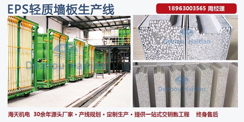 EPS聚苯颗粒复合墙板生产线