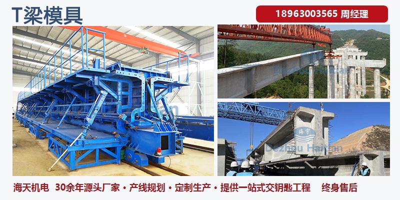 唐山市T梁模具