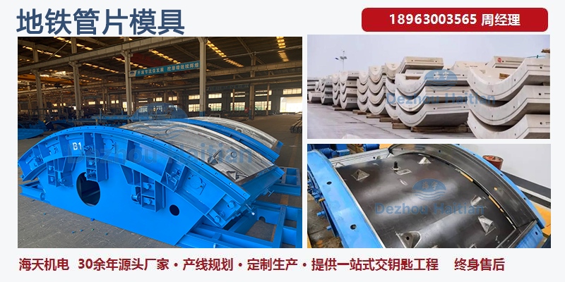 唐山市地铁管片模具