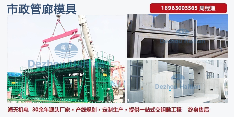 唐山市管廊模具