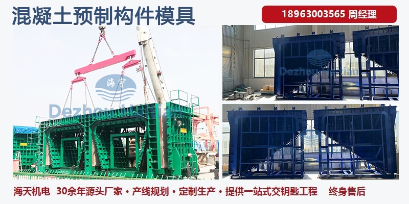 混凝土预制构件模具