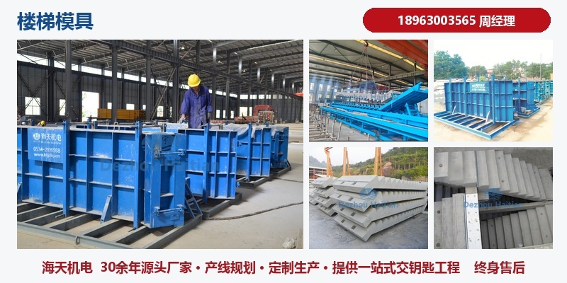 唐山市楼梯模具